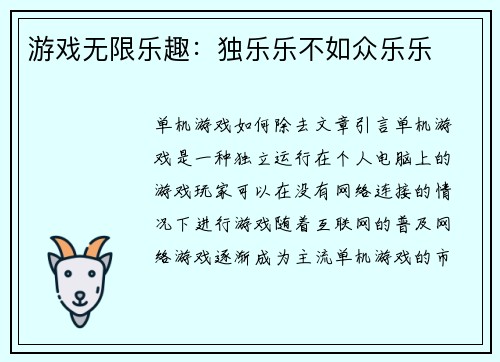 游戏无限乐趣：独乐乐不如众乐乐