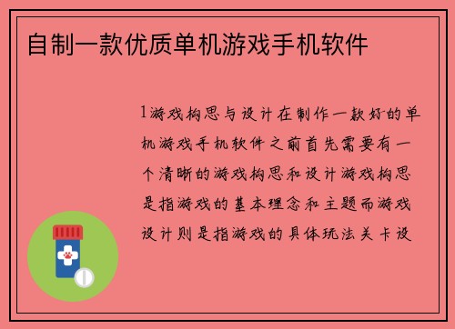 自制一款优质单机游戏手机软件