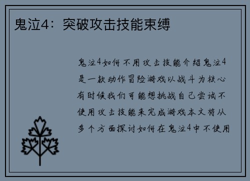 鬼泣4：突破攻击技能束缚