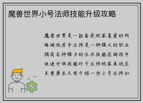 魔兽世界小号法师技能升级攻略