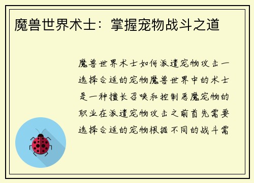 魔兽世界术士：掌握宠物战斗之道