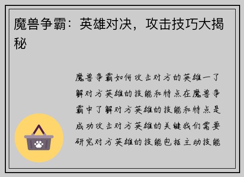 魔兽争霸：英雄对决，攻击技巧大揭秘