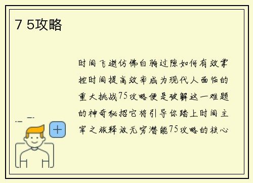 7 5攻略