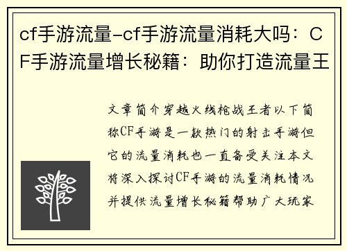 cf手游流量-cf手游流量消耗大吗：CF手游流量增长秘籍：助你打造流量王国