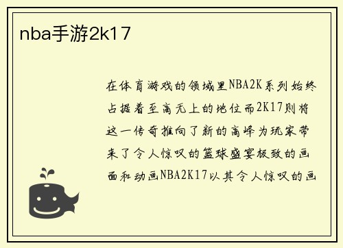 nba手游2k17