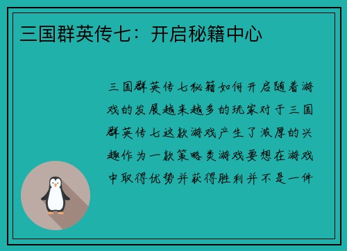 三国群英传七：开启秘籍中心