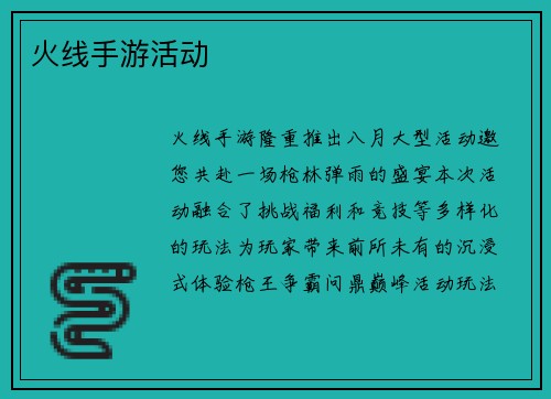 火线手游活动