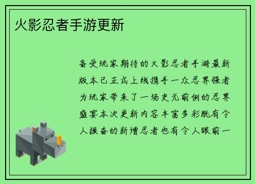 火影忍者手游更新