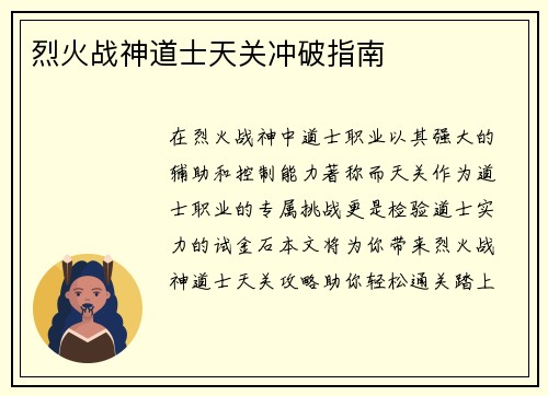烈火战神道士天关冲破指南