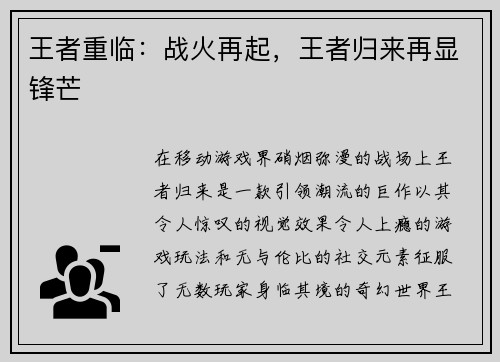 王者重临：战火再起，王者归来再显锋芒