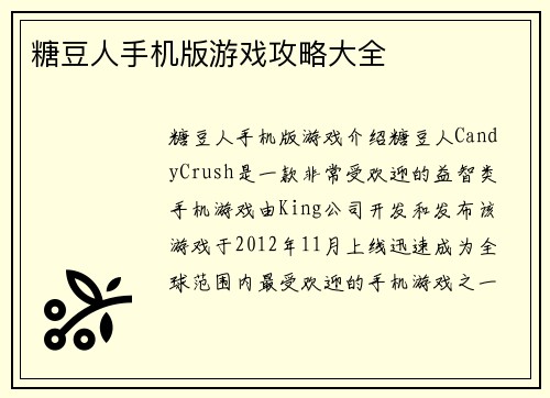 糖豆人手机版游戏攻略大全