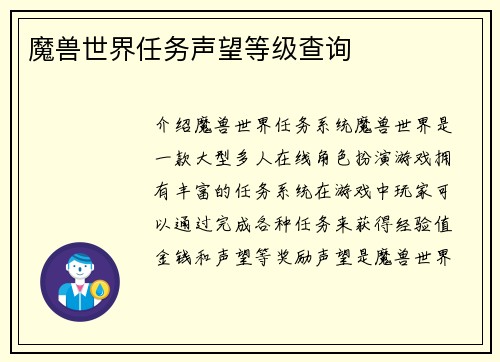 魔兽世界任务声望等级查询