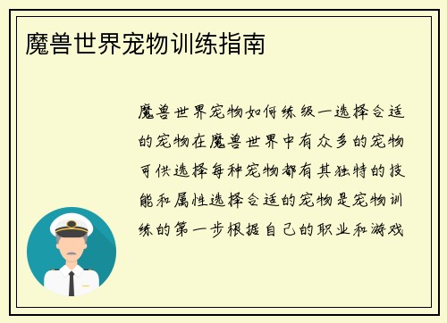 魔兽世界宠物训练指南