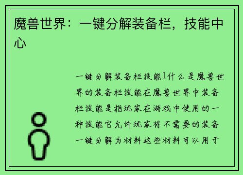 魔兽世界：一键分解装备栏，技能中心
